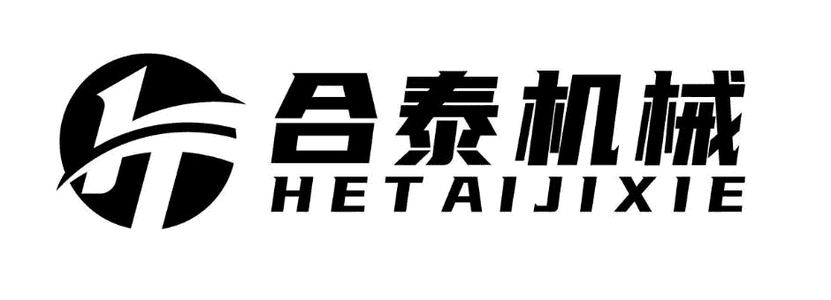 合泰机械 HETAIJIXIE